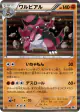 Krookodile 033/053 Rare card from White Collection (Japanese)