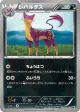 Liepard 035/053 Uncommon card from White Collection (Japanese)