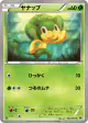 Pansage 004/053 Common card from White Collection (Japanese)