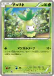 Petilil 006/053 Common card from White Collection (Japanese)