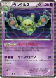 Reuniclus 027/053 Rare card from White Collection (Japanese)