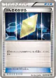 Revive 048/053 Uncommon card from White Collection (Japanese)