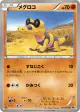 Sandile 031/053 Common card from White Collection (Japanese)