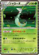 Serperior 003/053 Rare card from White Collection (Japanese)