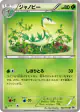 Servine 002/053 Common card from White Collection (Japanese)