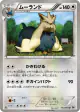 Stoutland 044/053 Uncommon card from White Collection (Japanese)