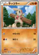 Timburr 028/053 Common card from White Collection (Japanese)