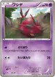 Venipede 021/053 Common card from White Collection (Japanese)