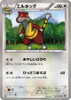 Watchog 041/053 Common card from White Collection (Japanese)