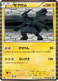 Zekrom card from White Collection