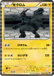 Zekrom 020/053 Rare card from White Collection (Japanese)