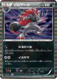 Zoroark 037/053 Rare card from White Collection (Japanese)