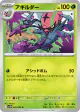 Accelgor 009/086 Uncommon card from White Flare (Japanese)