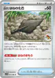 Antique Plume Fossil 081/086 Common card from White Flare (Japanese)