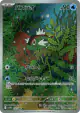 Basculin 105/086 Art Rare card from White Flare (Japanese)