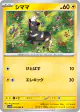 Blitzle 028/086 Common card from White Flare (Japanese)