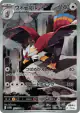 Braviary 157/086 Art Rare card from White Flare (Japanese)