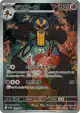 Cofagrigus 120/086 Art Rare card from White Flare (Japanese)
