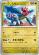 Druddigon 069/086 Uncommon card from White Flare (Japanese)