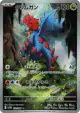 Druddigon 150/086 Art Rare card from White Flare (Japanese)