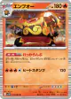 Emboar 013/086 Rare card from White Flare (Japanese)