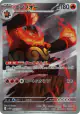 Emboar 098/086 Art Rare card from White Flare (Japanese)