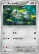Ferroseed 063/086 Common card from White Flare (Japanese)