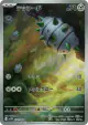 Ferroseed 144/086 Art Rare card from White Flare (Japanese)