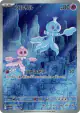 Frillish 124/086 Art Rare card from White Flare (Japanese)