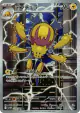 Galvantula 114/086 Art Rare card from White Flare (Japanese)