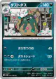 Garbodor 057/086 Uncommon card from White Flare (Japanese)