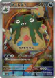 Garbodor 139/086 Art Rare card from White Flare (Japanese)