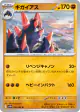Gigalith 045/086 Uncommon card from White Flare (Japanese)