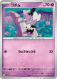Gothita 038/086 Common card from White Flare (Japanese)