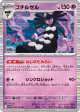 Gothitelle 040/086 Rare card from White Flare (Japanese)