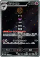 Gothitelle 123/086 Art Rare card from White Flare (Japanese)