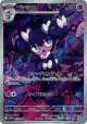 Gothorita 122/086 Art Rare card from White Flare (Japanese)
