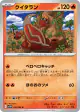 Heatmor 016/086 Uncommon card from White Flare (Japanese)