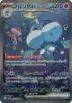 Jellicent ex 170/086 Special Art Rare card from White Flare (Japanese)