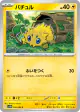 Joltik 030/086 Common card from White Flare (Japanese)