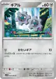 Klink 065/086 Common card from White Flare (Japanese)