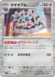 Klinklang 067/086 Rare card from White Flare (Japanese)