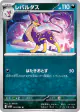 Liepard 053/086 Uncommon card from White Flare (Japanese)