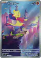 Mienfoo 131/086 Art Rare card from White Flare (Japanese)