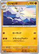 Mienshao 050/086 Uncommon card from White Flare (Japanese)