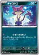 Purrloin 052/086 Common card from White Flare (Japanese)