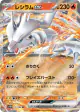 Reshiram ex 017/086 Double Rare card from White Flare (Japanese)