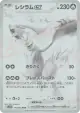 Reshiram ex 174/086 Black White Rare card from White Flare (Japanese)