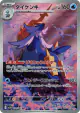 Samurott 104/086 Art Rare card from White Flare (Japanese)