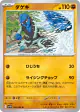 Sawk 046/086 Uncommon card from White Flare (Japanese)